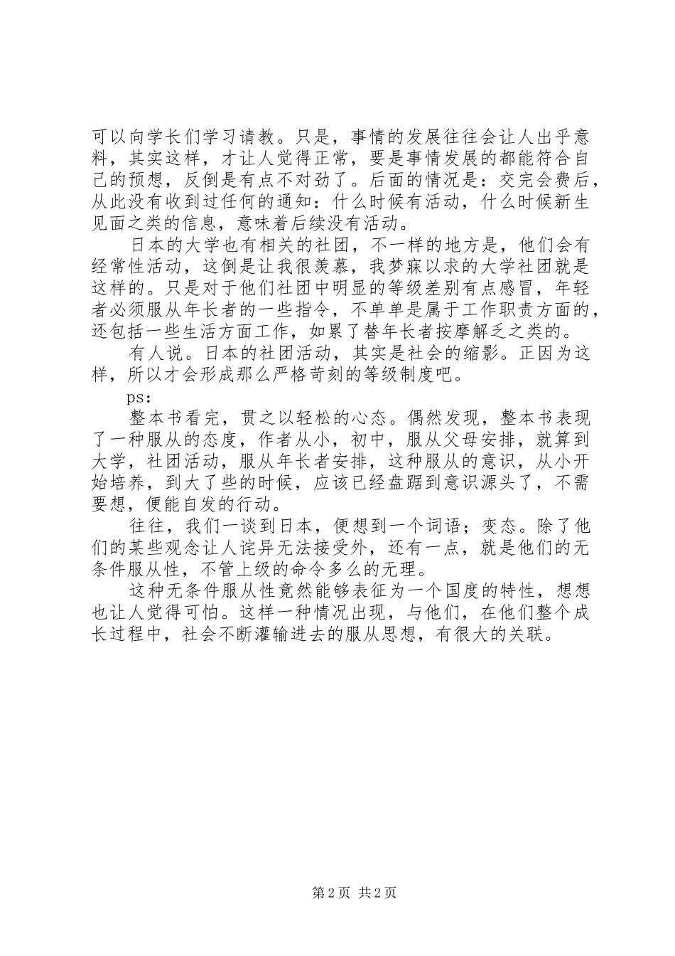 2024年我的晃荡的青春读后感_第2页