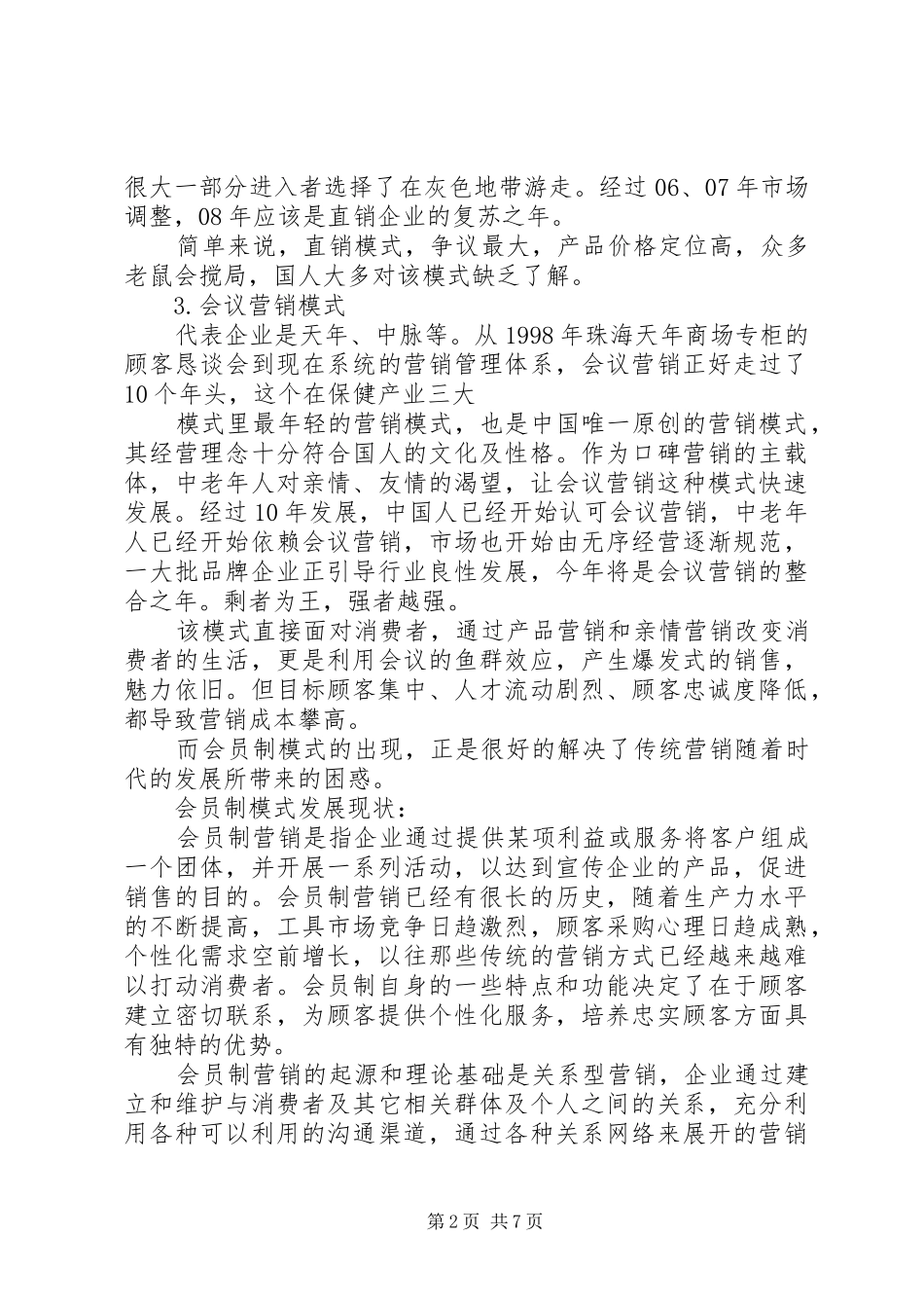 2024年我的会员制认识_第2页