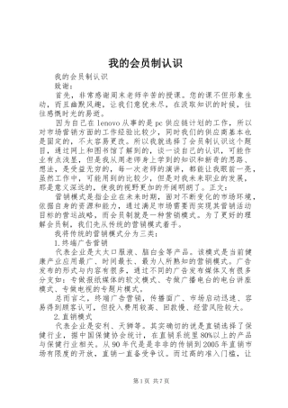 2024年我的会员制认识