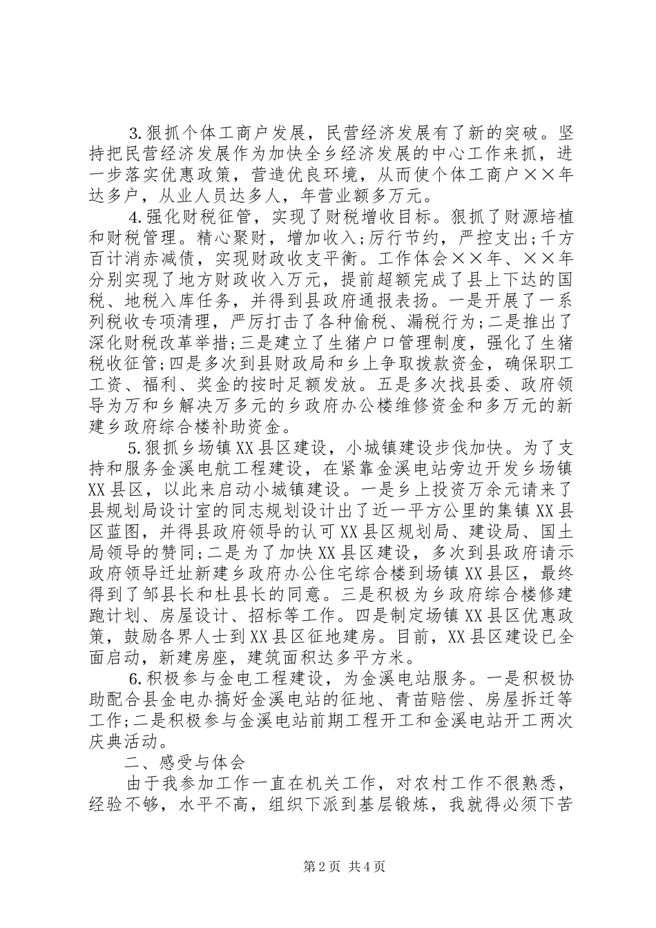 2024年下派干部乡长助理年度工作总结_第2页