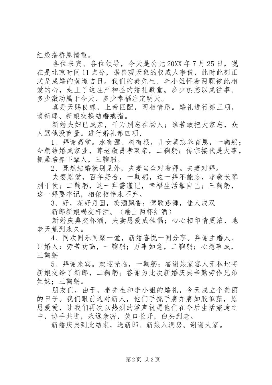 2024年我的婚司主持词_第2页