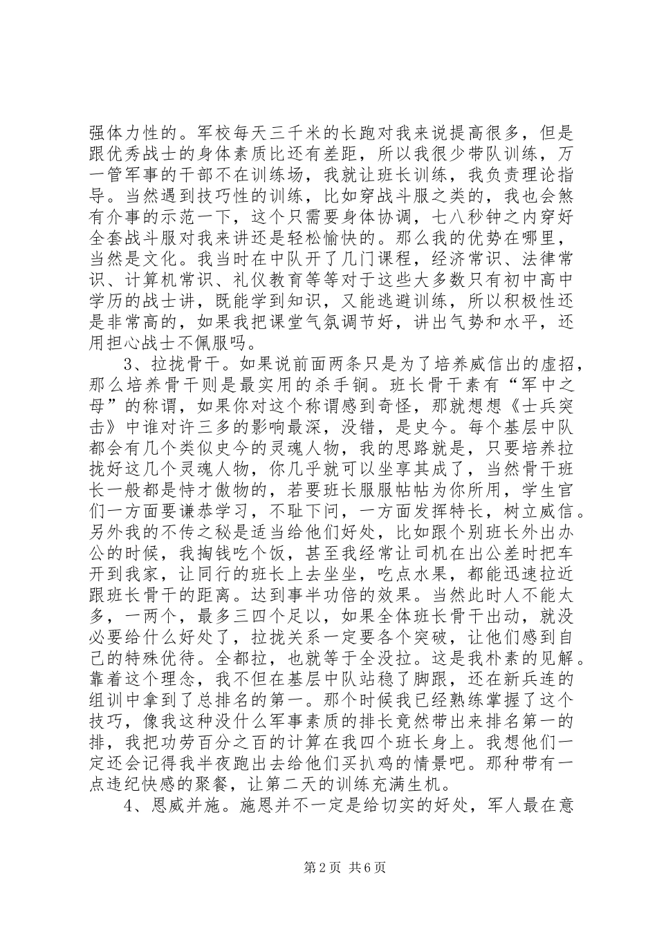 2024年我的基层部队管理经验_第2页