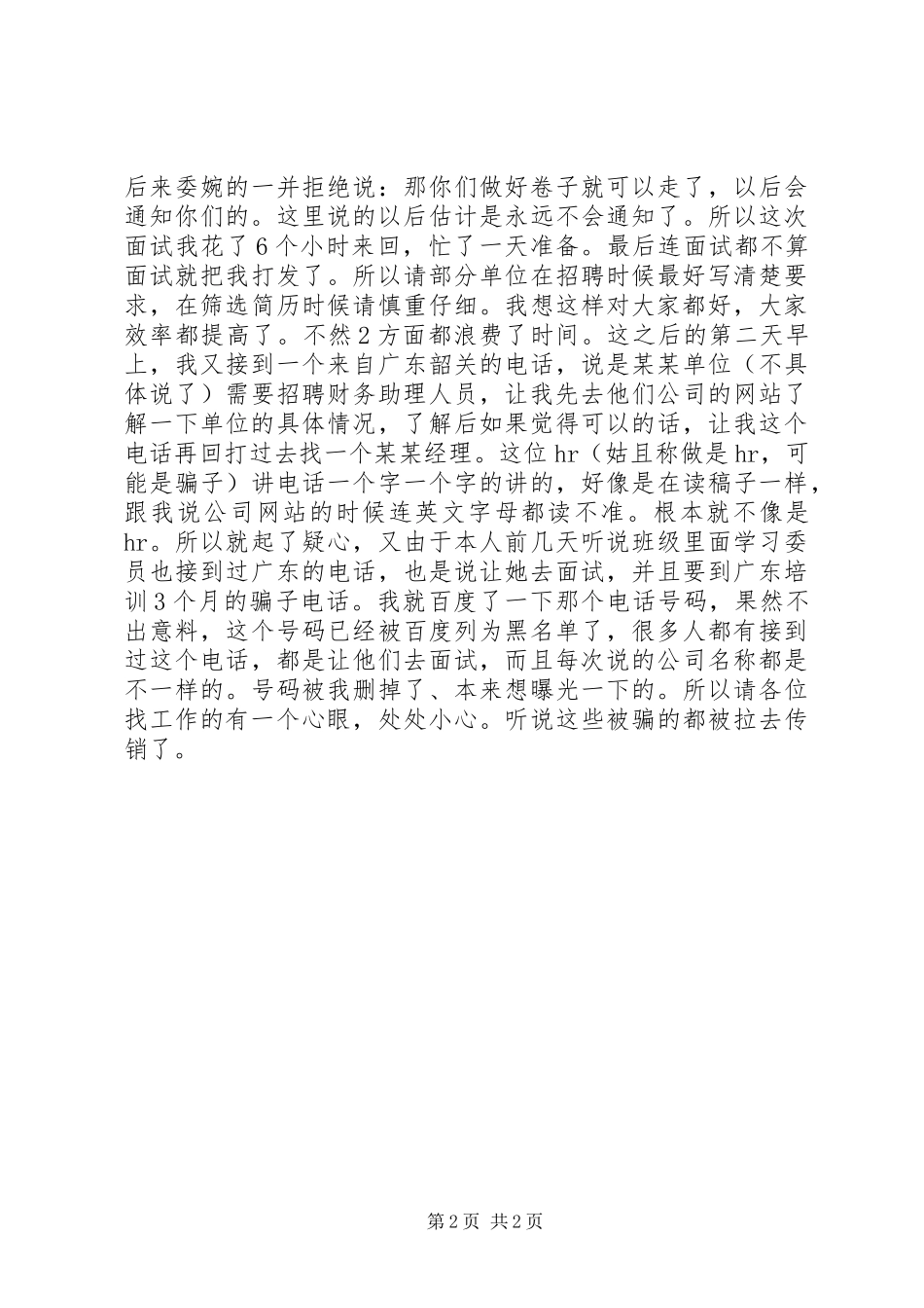 2024年我的极品面试求职经历分享_第2页