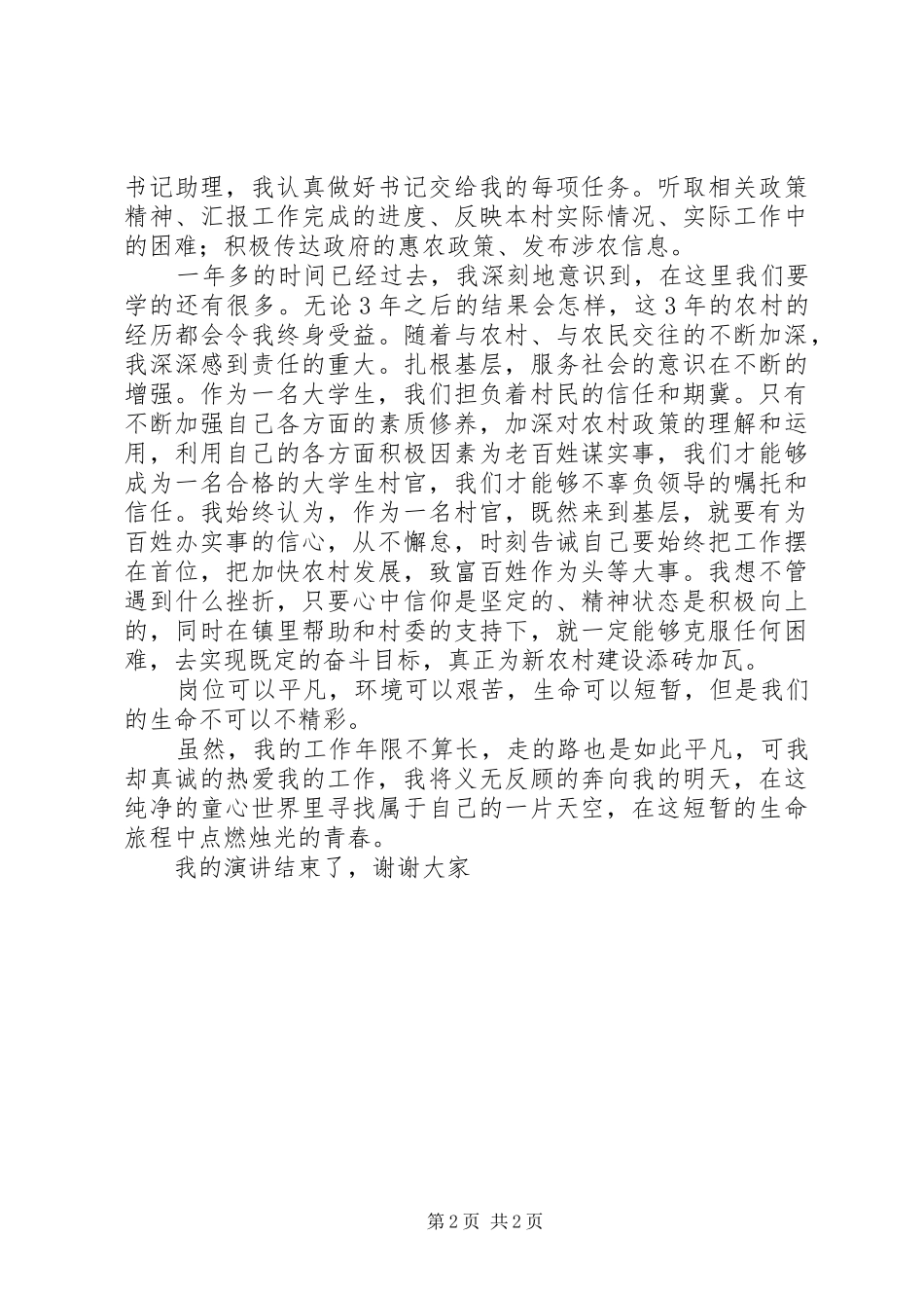 2024年我的价值观演讲稿_第2页