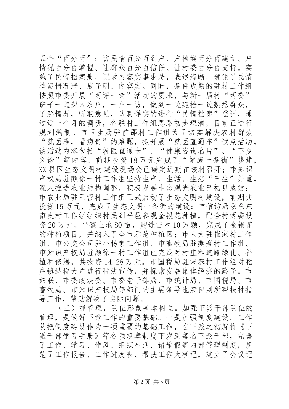 2024年下派工作队工作情况总结_第2页