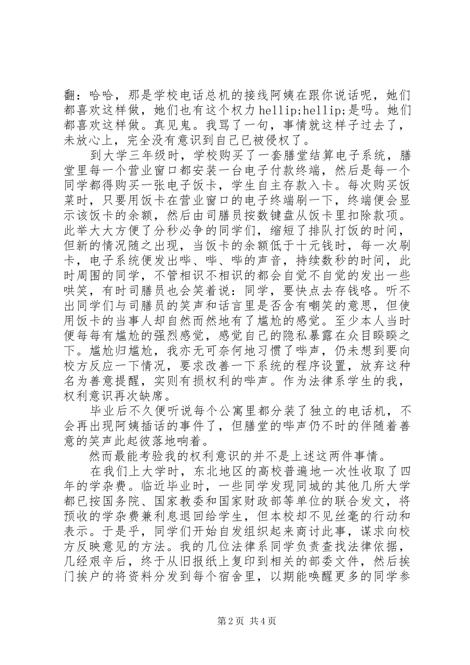 2024年我的检讨书篇_第2页