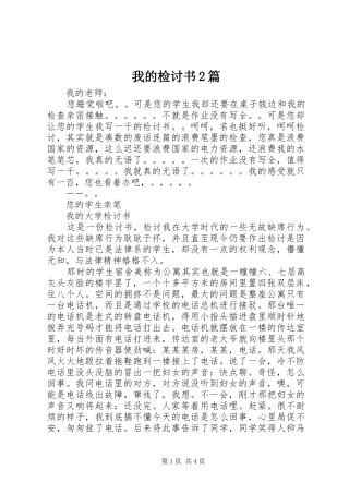 2024年我的检讨书篇
