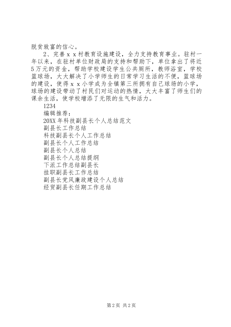 2024年下派工作总结副县长_第2页