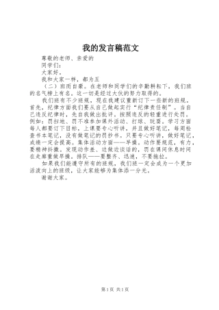 2024年我的讲话稿范文