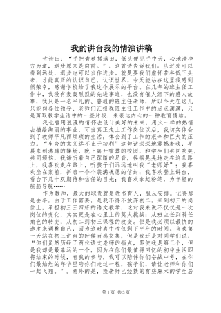 2024年我的讲台我的情演讲稿