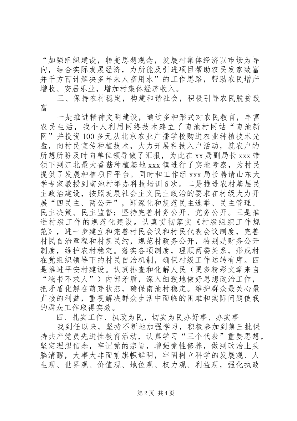 2024年下派结对帮扶年度个人工作总结_第2页