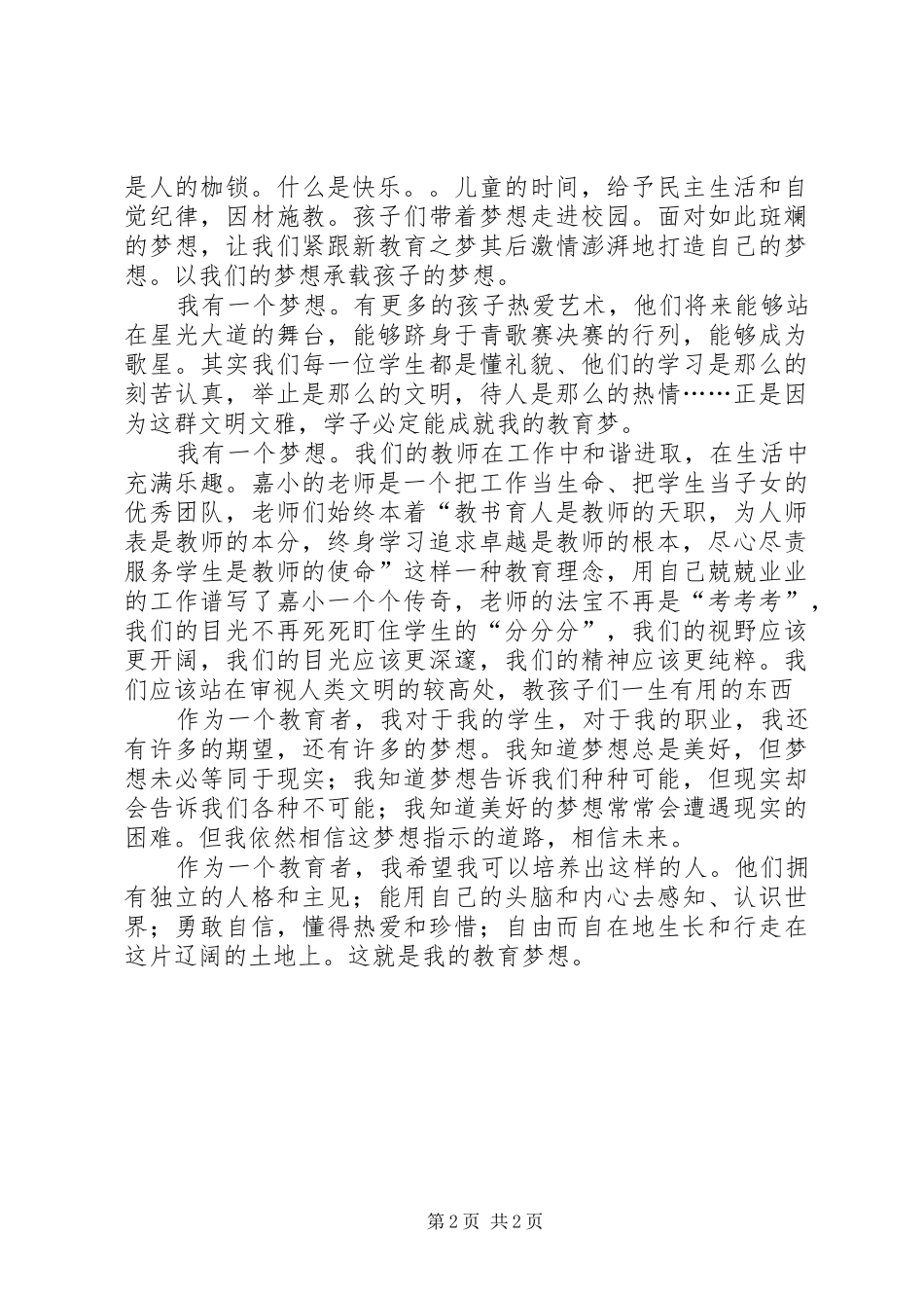 2024年我的教育梦征文范文_第2页