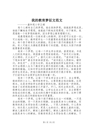 2024年我的教育梦征文范文