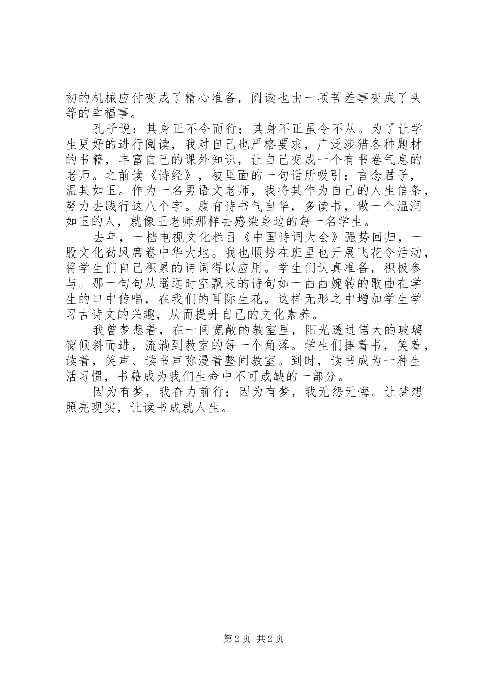 2024年我的教育情怀演讲稿_第2页