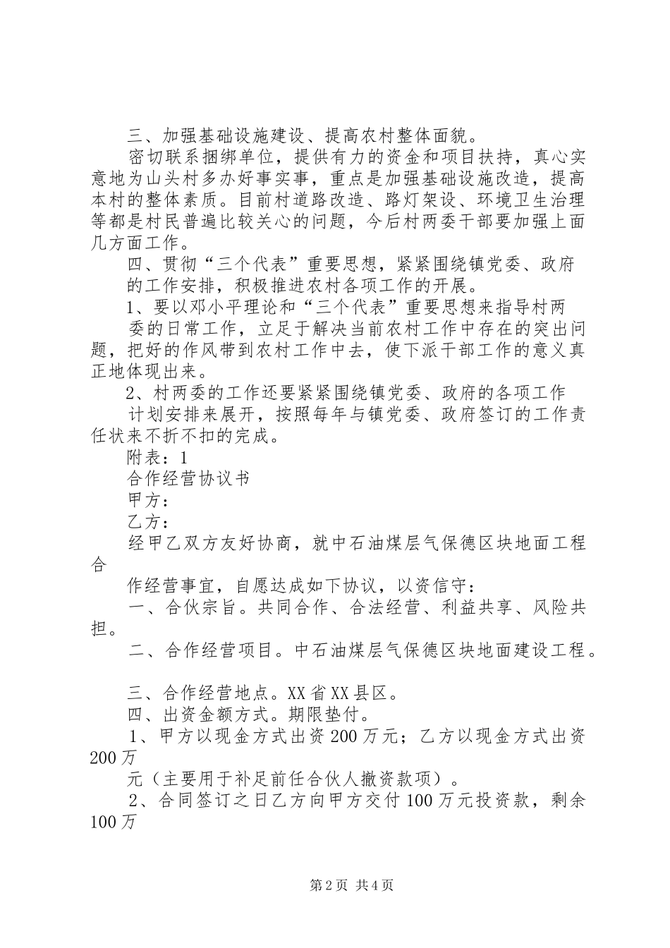 2024年下派任职一把手的工作七忌_第2页