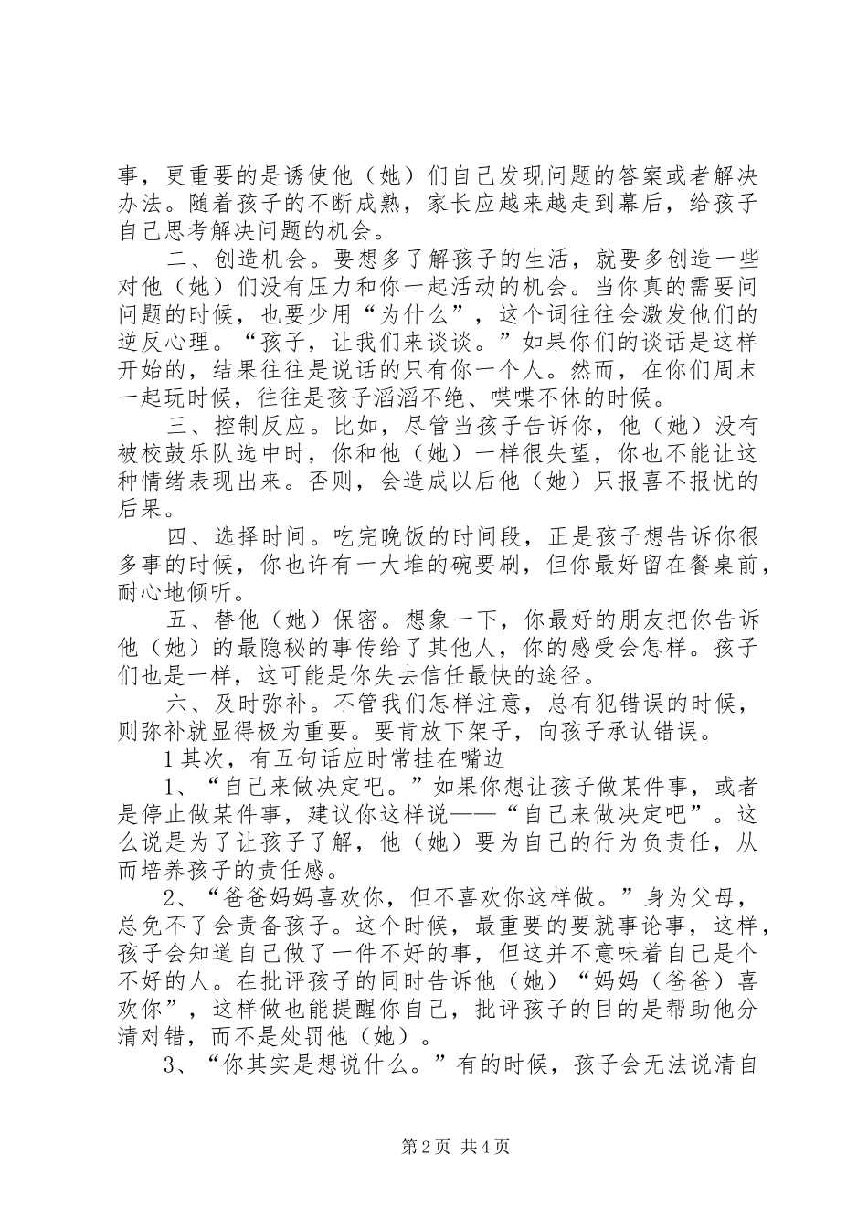 2024年我的教子心得体会_第2页