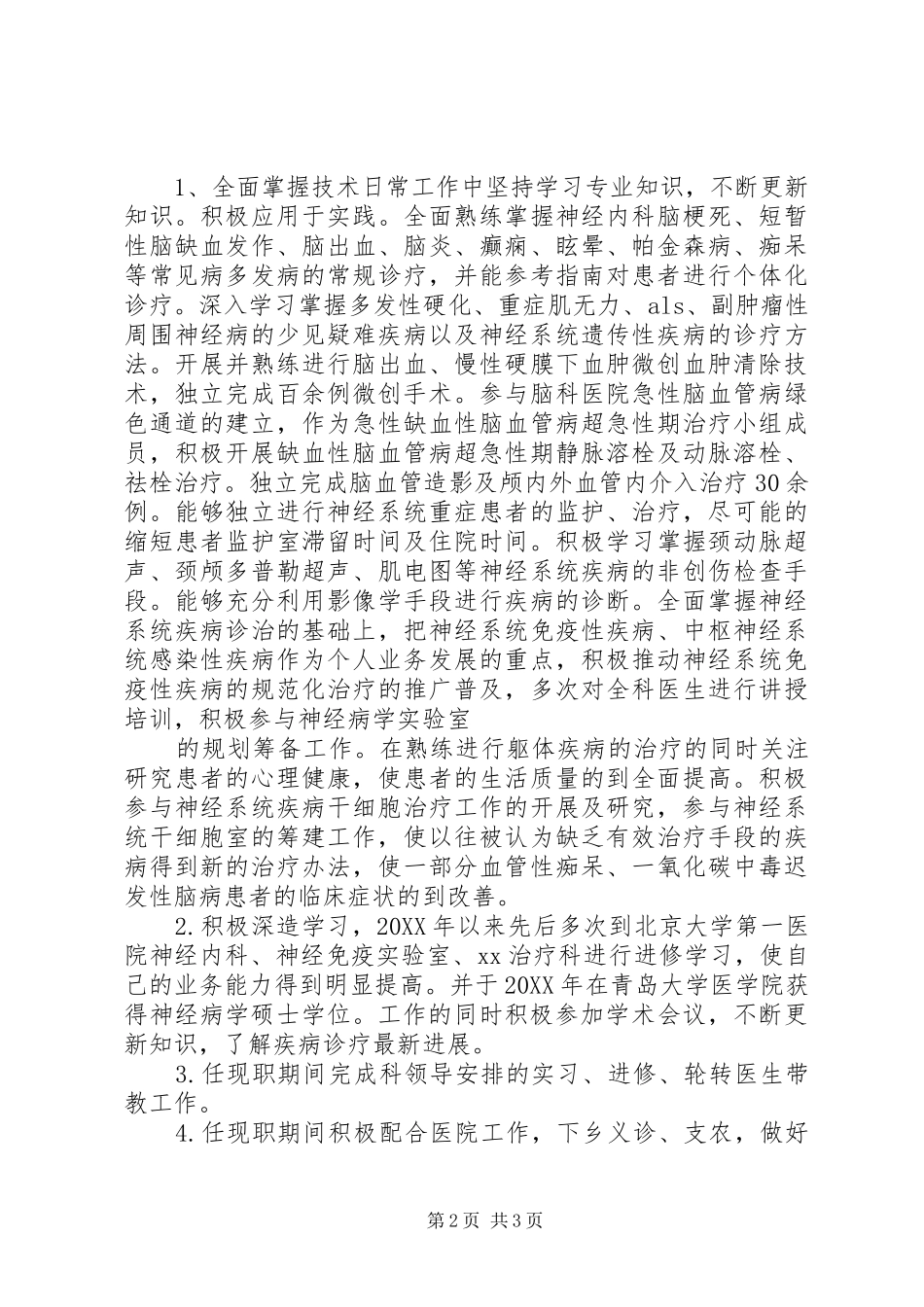 2024年我的晋升副主任医师工作总结_第2页