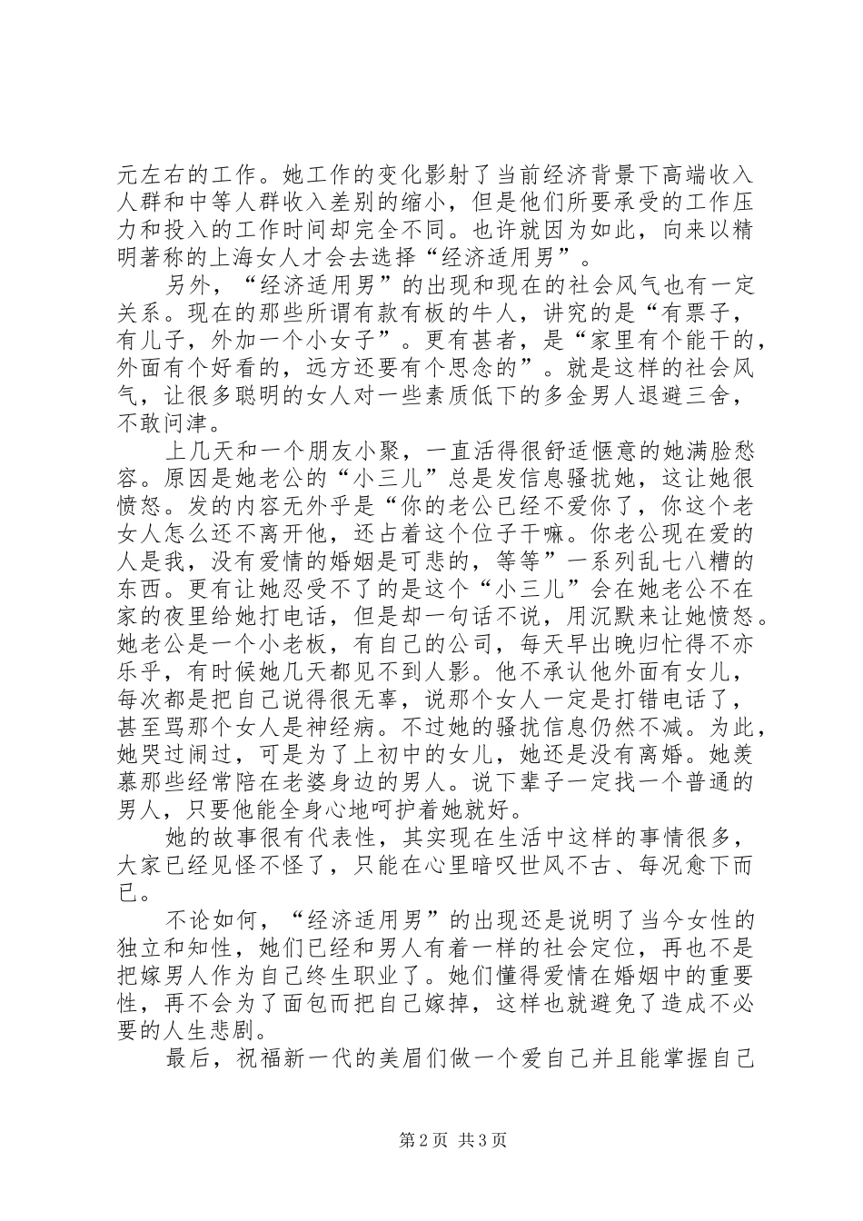 2024年我的经济适用男观后感_第2页