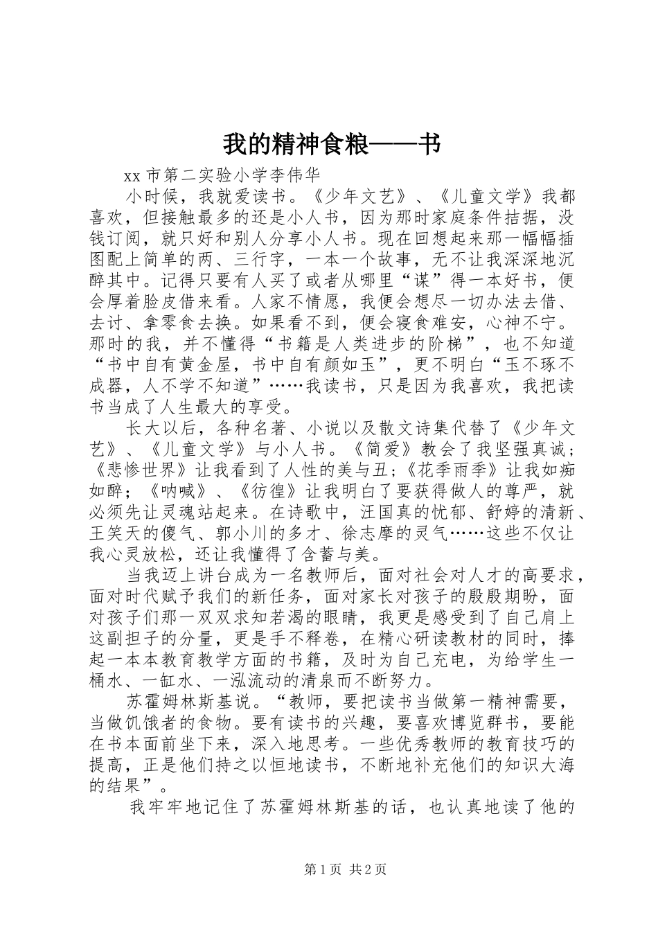 2024年我的精神食粮书_第1页