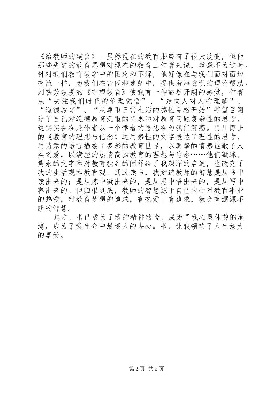 2024年我的精神食粮书_第2页