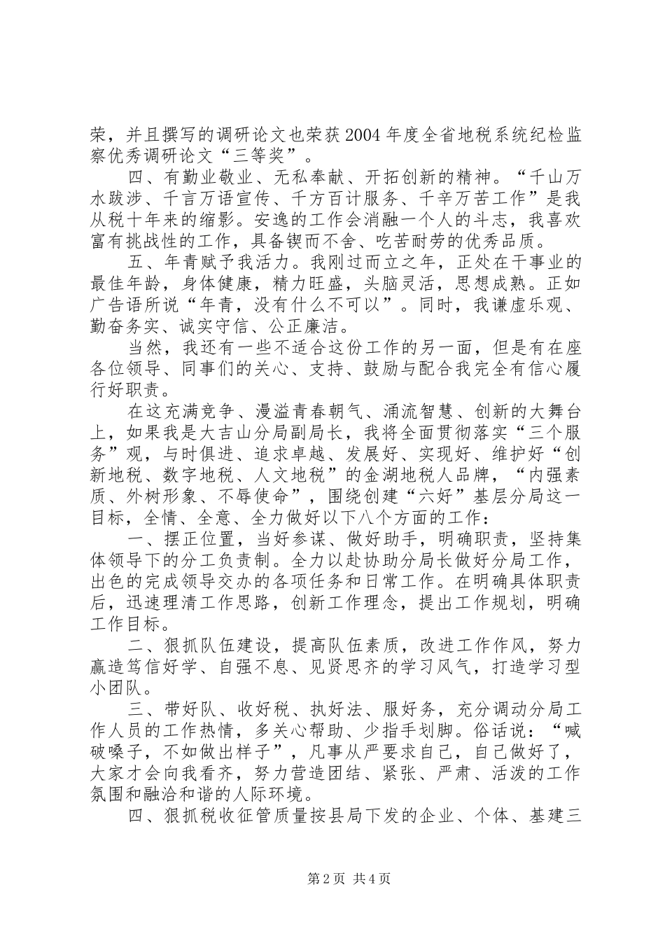 2024年我的竞选演说做一名优秀的税务官_第2页