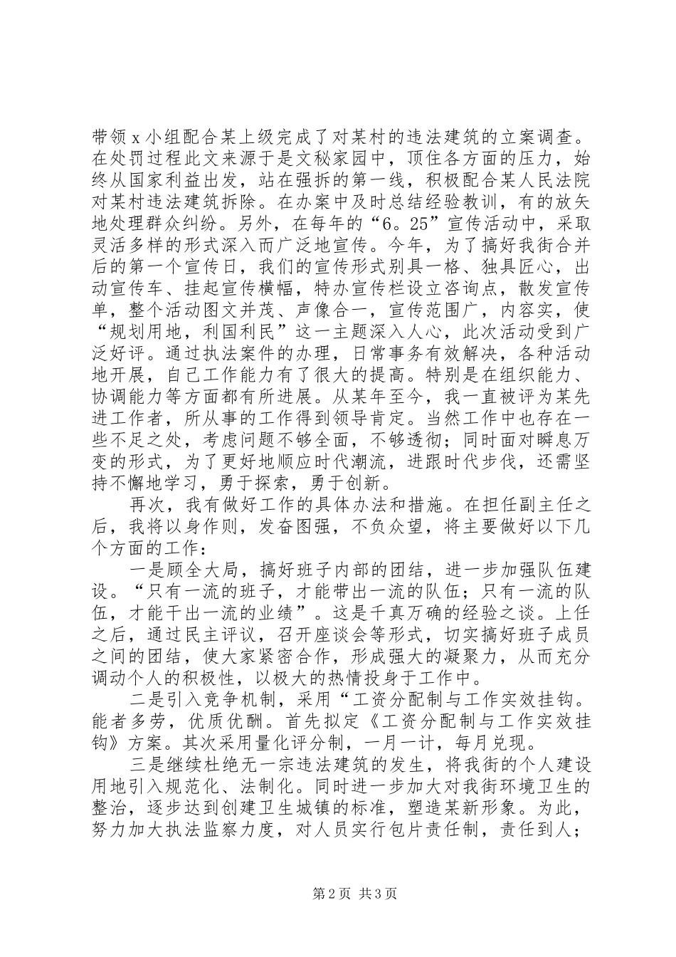 2024年我的竟聘演讲词_第2页