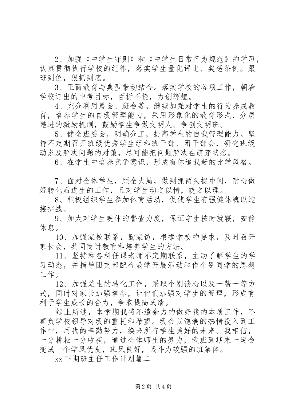 2024年下期班主任工作计划_第2页