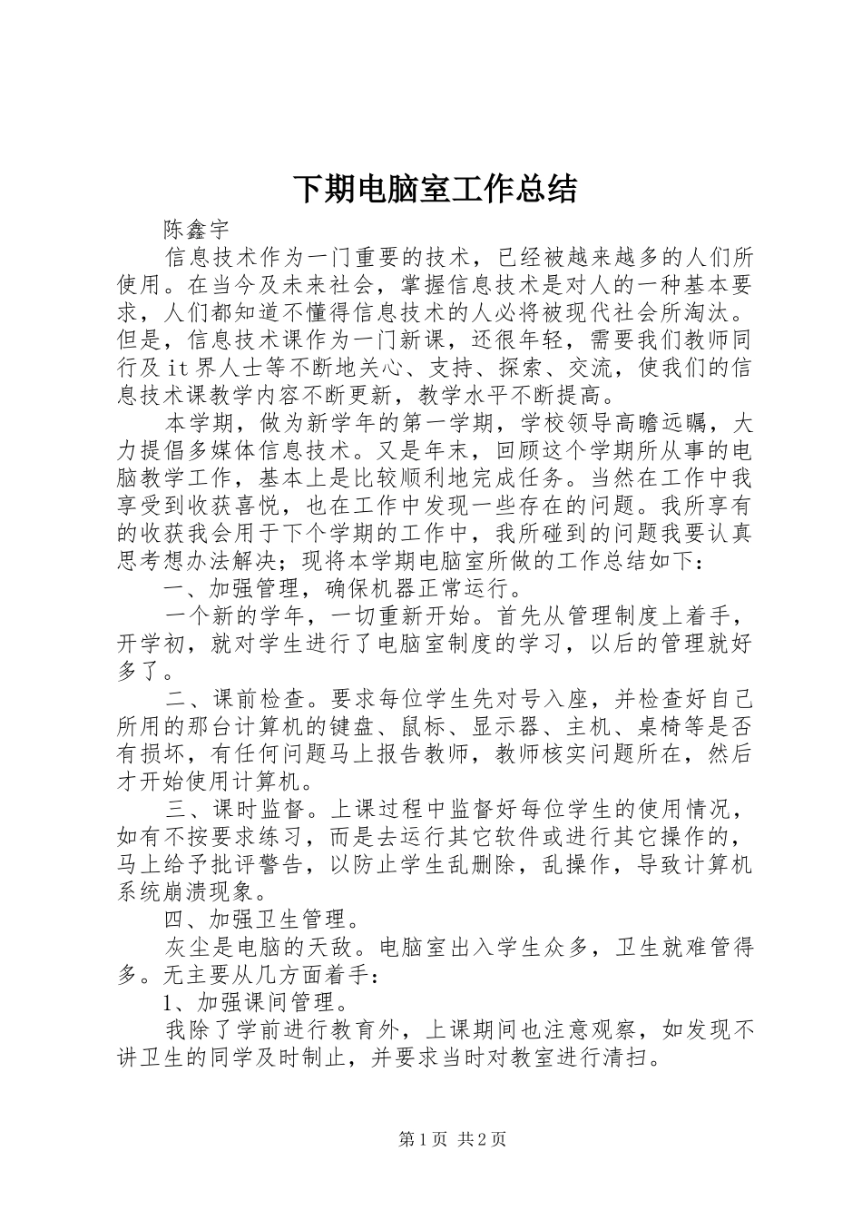 2024年下期电脑室工作总结_第1页