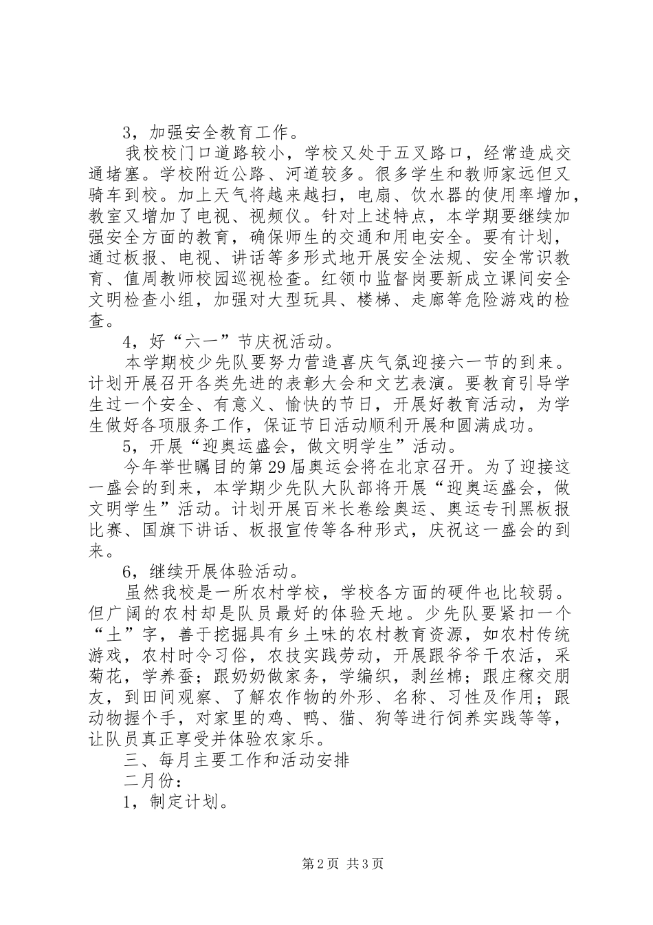 2024年下期少先队员的工作计划_第2页