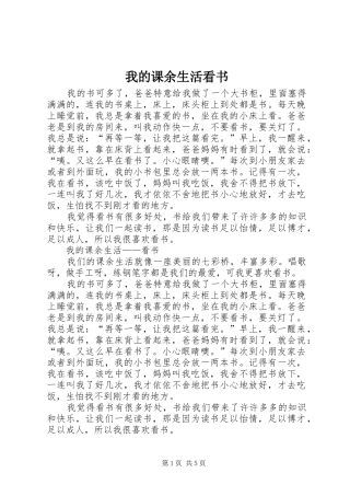 2024年我的课余生活看书