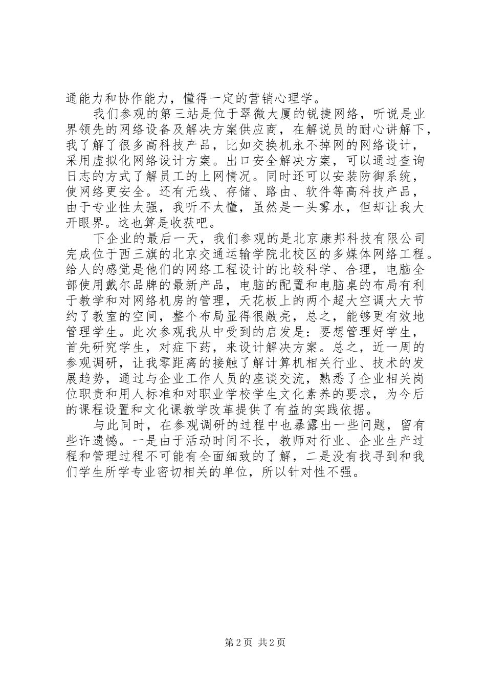 2024年下企业实践总结_第2页