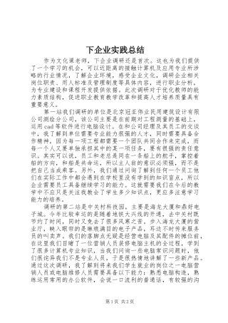 2024年下企业实践总结