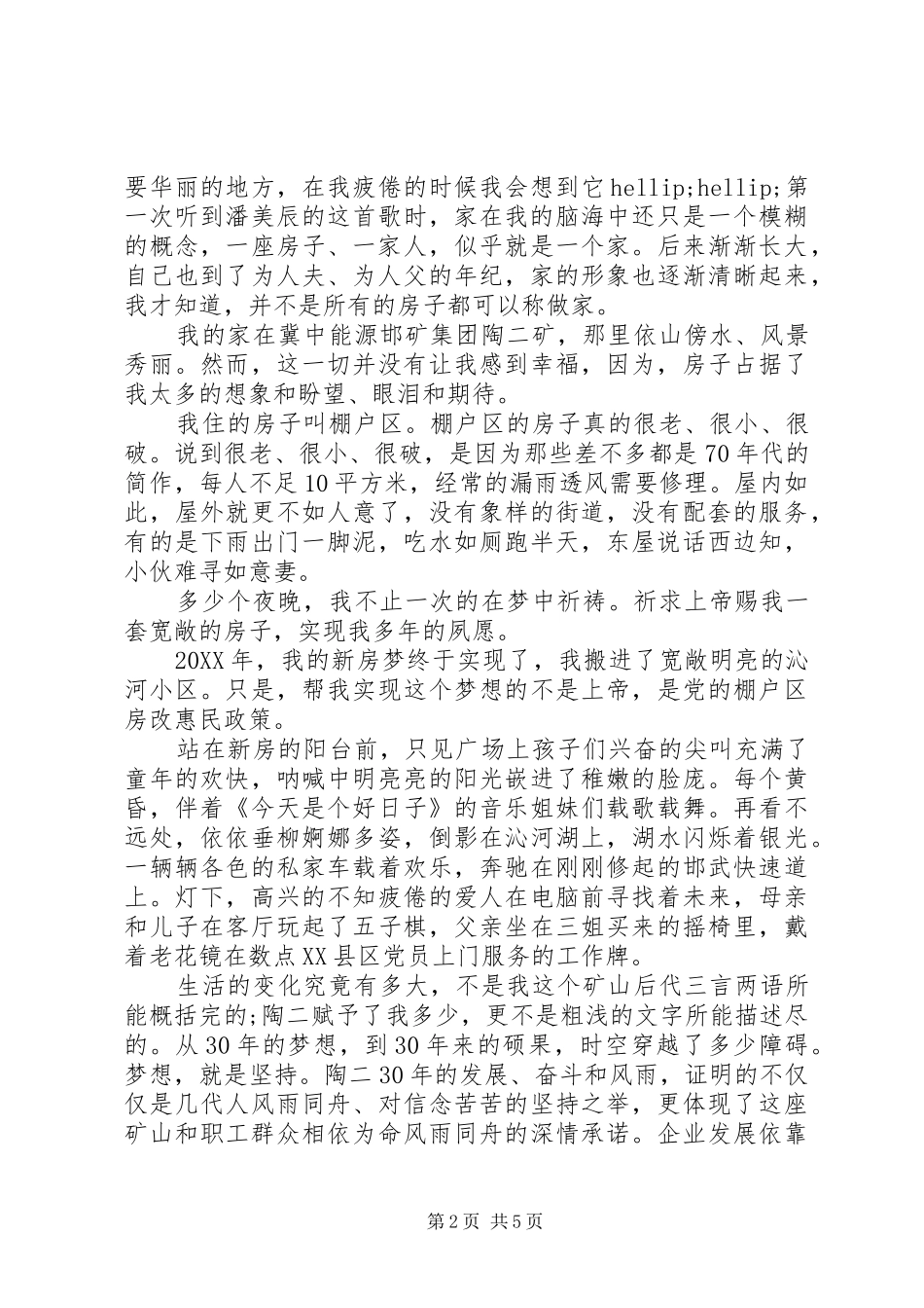 2024年我的矿山我的家主题演讲稿_第2页