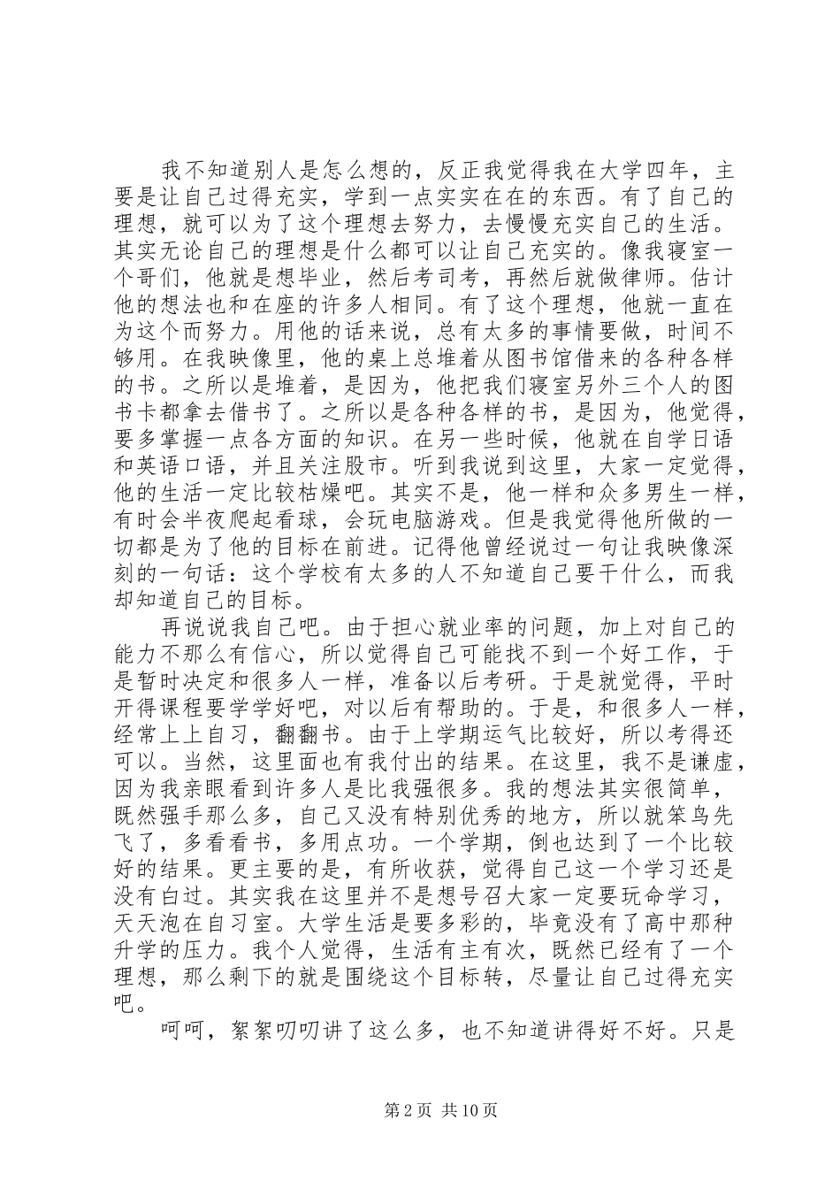 2024年我的理想大学演讲稿_第2页