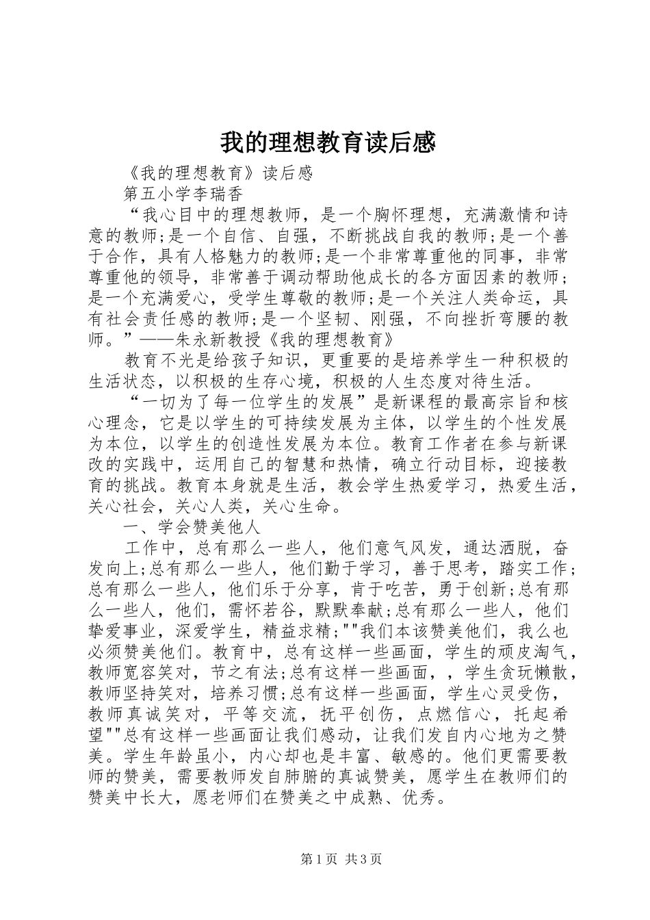 2024年我的理想教育读后感_第1页