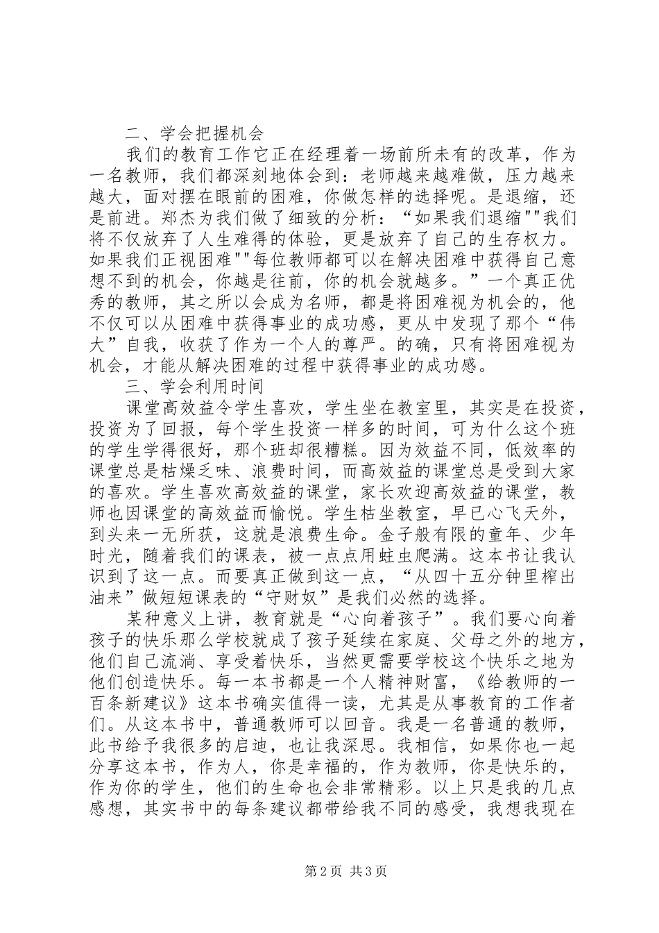 2024年我的理想教育读后感_第2页