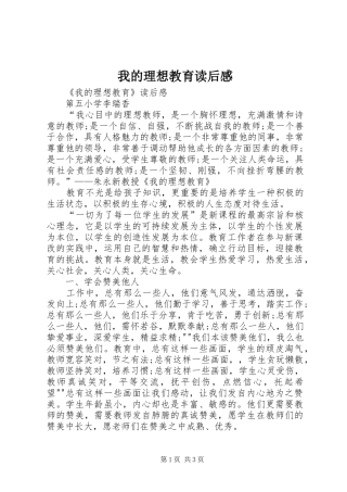 2024年我的理想教育读后感