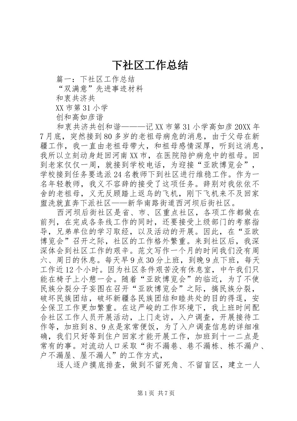 2024年下社区工作总结_第1页