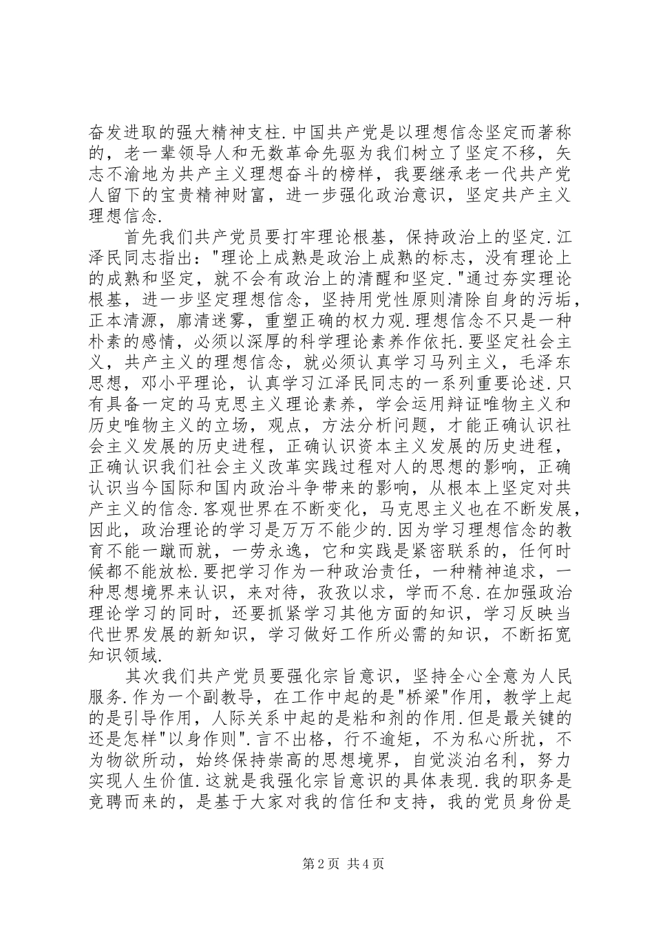 2024年我的理想我的信念我的事业_第2页