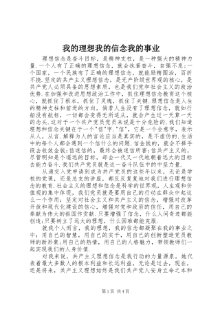 2024年我的理想我的信念我的事业