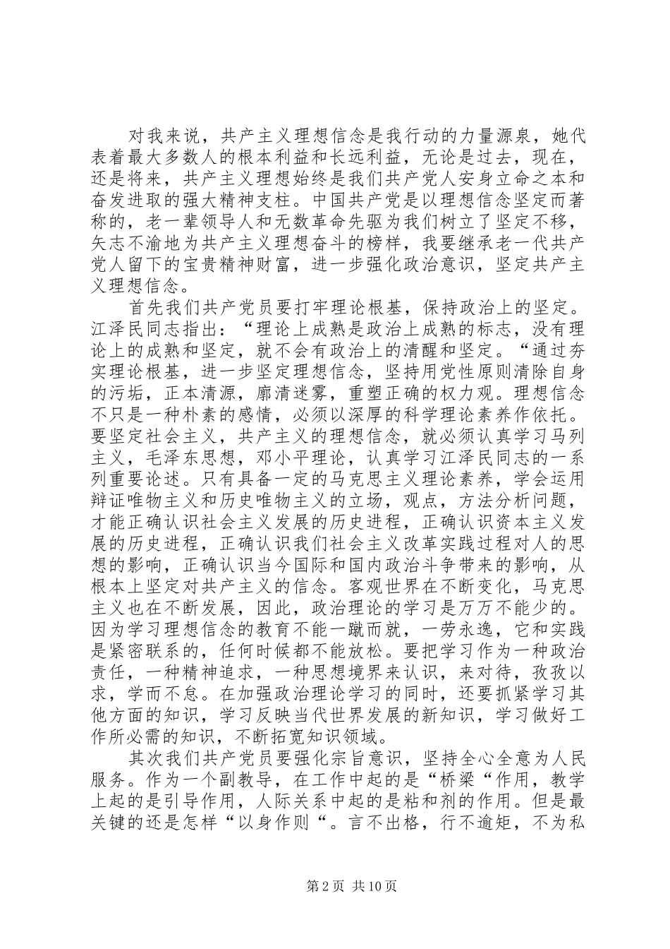 2024年我的理想信念演讲稿_第2页