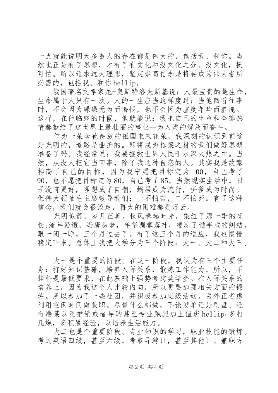 2024年我的理想信念演讲稿范文_第2页