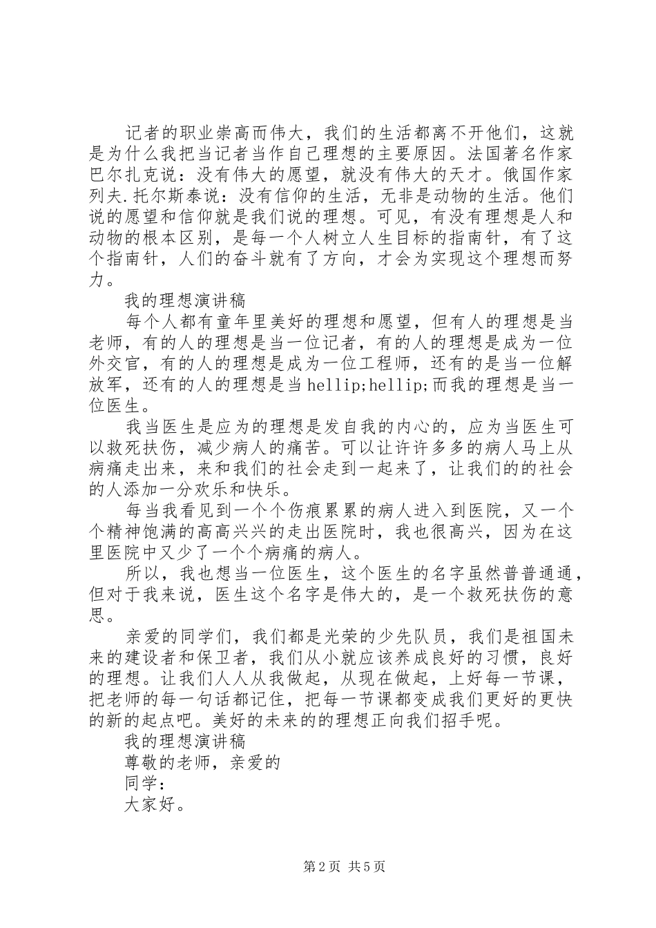 2024年我的理想演讲稿范文_第2页