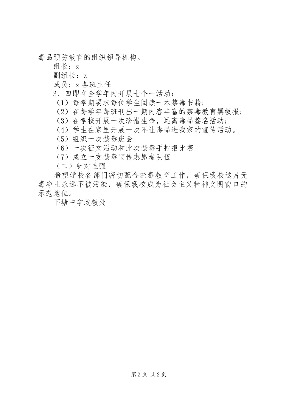 2024年下塘中学上半年禁毒教育工作计划_第2页