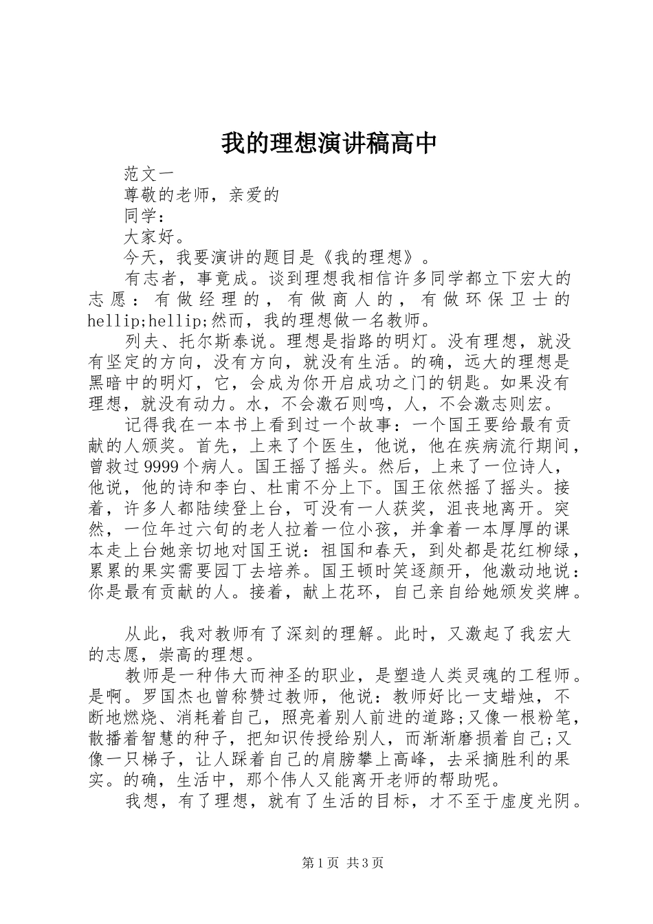 2024年我的理想演讲稿高中_第1页