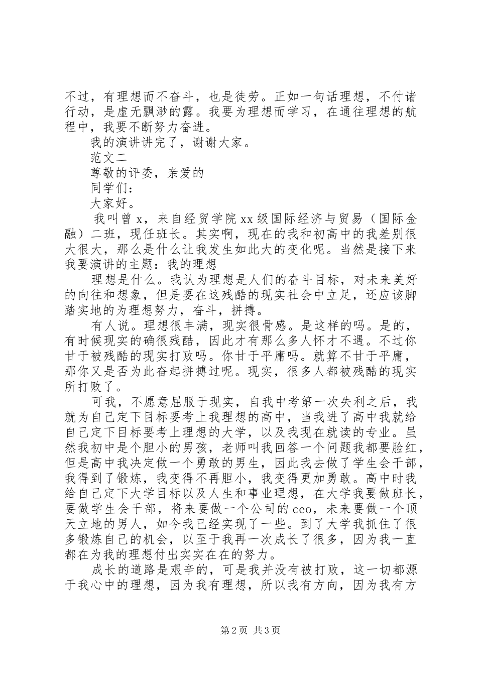 2024年我的理想演讲稿高中_第2页