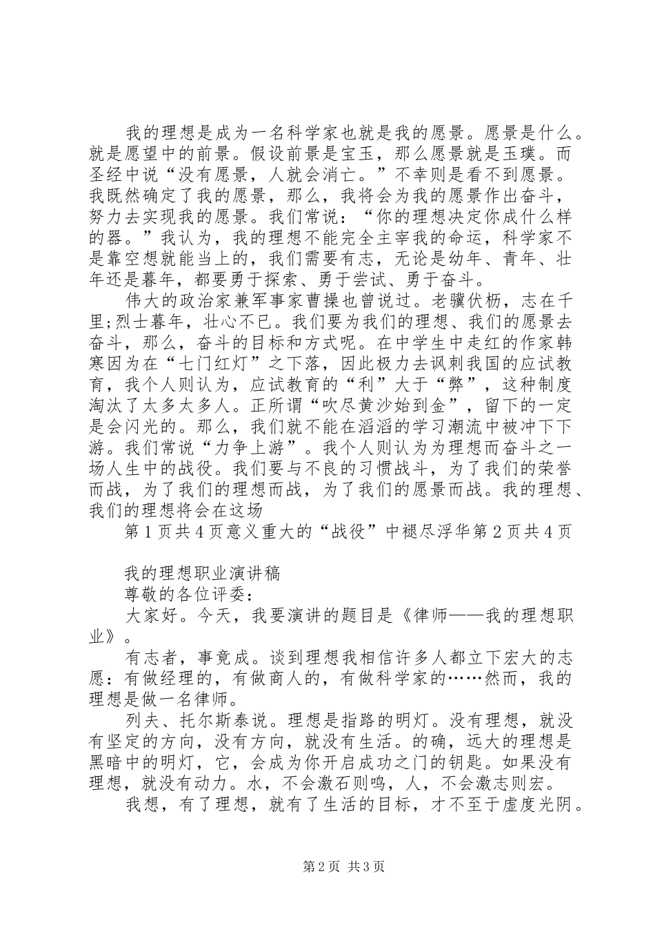 2024年我的理想演讲稿高中与我的理想职业演讲稿_第2页