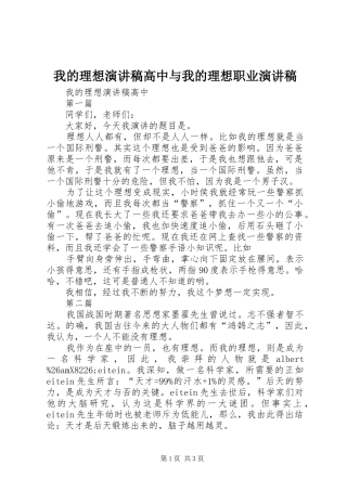 2024年我的理想演讲稿高中与我的理想职业演讲稿