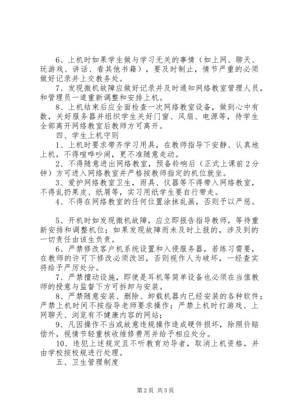 2024年下塘中学网络教室管理制度_第2页