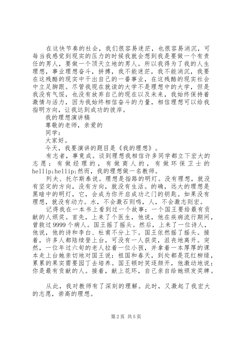 2024年我的理想演讲稿经典_第2页